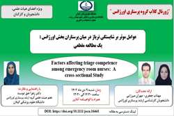 ژورنال کلاب گروه پرستاری اورژانس دانشکده پرستاری و مامایی شهید بهشتی رشت